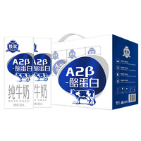 SANYUAN 三元 极致A2β-酪蛋白纯牛奶200ml*10礼盒装
