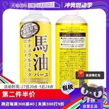 【自营】Loshi北海道进口马油身体乳485ml补水保湿润肤乳乳液滋润