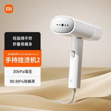 MIJIA 米家 小米手持挂烫机2