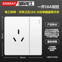 SNIMAY/国际电工一开16A三孔开关插座F1面板白金灰色86型暗装