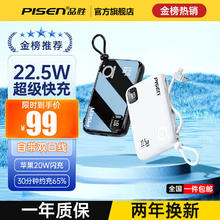 PISEN 品胜 充电宝22.5W超级快充移动电源便携20000mAh 皎月白自带双口线丨一万毫安