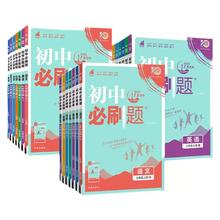2024秋《初中必刷题》地理人教版