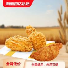 追惠 麦当劳麦辣鸡翅鸡胸2选1下午茶代下单优惠券全国通用