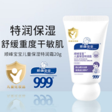 Sunflying Baby 顺峰宝宝 儿童保湿精华霜 20g
