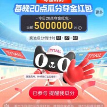 淘宝 搜索冲奥燃动季 瓜分百万红包