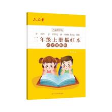 《二年级上册描红本》