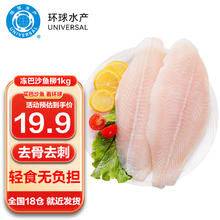 UNIVERSAL 环球水产 冷冻巴沙鱼柳 净重1kg 去皮去骨去刺鱼片 生鲜鱼类 轻食
