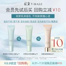 TIMAGE 彩棠 妆前乳隔离霜 5g