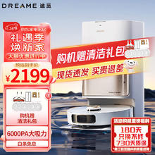 dreame 追觅 S20 Pro 热水版 扫拖机器人