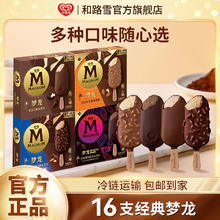 MAGNUM 梦龙 经典冰淇淋牛奶巧克力多口味16只