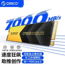 百亿补贴：ORICO 奥睿科 1T固态硬盘M.2长江存储PCIe4.0接口NVMe协议