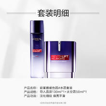 88VIP会员：L'OREAL PARIS 欧莱雅复颜玻色因护肤套装紧致提亮淡纹面霜保湿补水