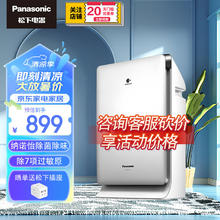 Panasonic 松下 家用空气净化器除雾霾PM2.5花粉宠物猫狗过敏原纳诺怡升级大面积除菌除异味