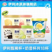 伊利 GEMICE甄稀 生牛乳冰淇淋90g*8杯+奶昔杯90*10杯