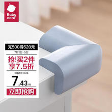 babycare 防撞角婴儿防护包边条 冰川蓝L型