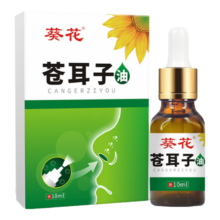 葵花 苍耳子油鼻炎油 成人儿童适用于鼻塞鼻干鼻痒流鼻涕10ml/瓶 苍耳子油 10ml/瓶