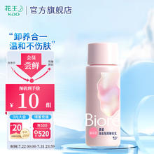 Bioré 碧柔 自在轻润卸妆乳 30ml 滋润型（旅行装）