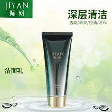 际妍洗面奶深层清洁清爽控油去黑头粉刺除螨虫泡沫温和洗面奶品牌