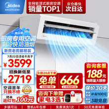 Midea 美的 CKF-30XW/BN8Y-XD300 吸顶式厨房空调 小1.5匹 黑色