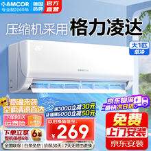 AMCOR 空调1.5匹一级变频冷暖空调挂机