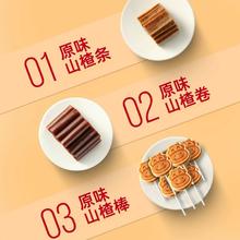 金晔 山楂缤纷礼包条卷棒山楂零食无添加防腐剂508gX2袋