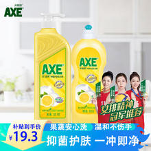 AXE 斧头 XE 斧头 柠檬洗洁精 2瓶 1.01kg+600g