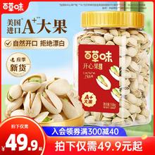 百草味大颗粒开心果500g罐装健康坚果批发干果小吃零食原色无漂白