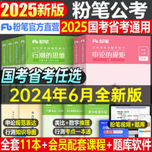 《粉笔公考2025年国考省考国家公务员》