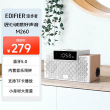 EDIFIER 漫步者 M260 清新版 蓝牙音箱 白色
