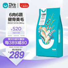 NOURSE 卫仕 OURSE 卫仕 6种肉全期狗粮8kg