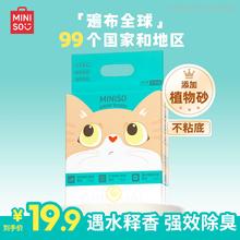 MINISO 名创优品 木薯豆矿物混合猫砂4包10kg