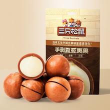 25.9 任选10大袋 三只松鼠坚果组合