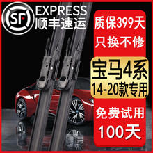 轻晰 适用于宝马4系雨刮器原装款宝马4系雨刷胶条2014-2022年款宝马x4四门双门敞篷轿跑汽车无骨刮片 宝马4系（2014-2020款）雨刮器