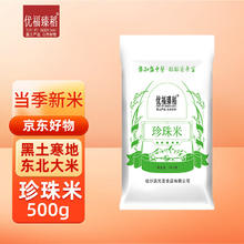 优福臻稻 东北珍珠米 500g
