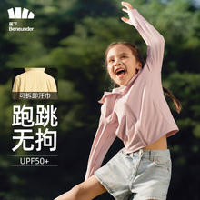 Beneunder 蕉下 儿童防晒衣男女孩子夏季防紫外连帽户外防晒