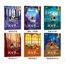 京东PLUS：《父与子全集》（全6册）