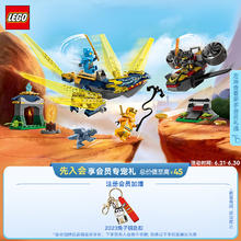 LEGO 乐高 积木幻影忍者71798妮雅与阿林的幼龙大战4岁+玩具生日礼物上新