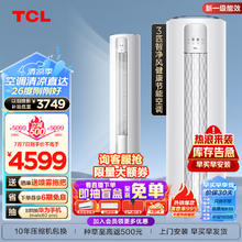 TCL 智净风系列 KFR-72LW/JV2Ea+B1 新一级能效 立柜式空调 大3匹