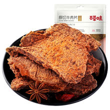Be&Cheery 百草味 原切牛肉片50g*1袋五香味风干肉干办公室小吃休闲零食