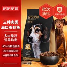 京东京造 鸡肉全犬全阶段狗粮 2.5kg