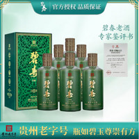 bichun 碧春 酒 贵州名酒老三春 酱香型白酒 53度 500mL 6瓶 青釉A15 整箱装
