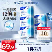 Anerle 安尔乐 瞬吸液体卫生巾日夜用组套极薄无感姨妈巾245mm*30片+290mm*16片