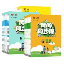 暑假法宝、PLUS会员：《黄冈同步练》（年级，科目任选）