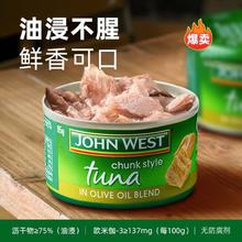 JOHN WEST 西部约翰 进口金枪鱼肉罐头 9罐装