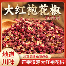 舌尖上的蜀 汉源红花椒 大红袍花椒40g*1袋