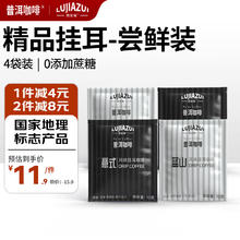 云咖 普洱咖啡鹿家嘴挂耳咖啡云南小粒阿拉比卡豆10g*4