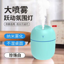 贝壳莫克 加湿器卧室静音家用办公室桌面香薰机迷你小型车载宿舍床头大雾量220ML