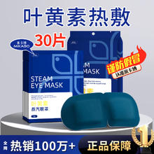 米卡博 蒸汽眼罩 30片