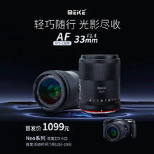MEKE 33mm APS-C半画幅 f1.4自动对焦镜头 尼康Z卡口 55mm