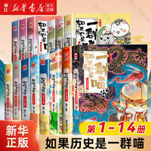 《如果历史是一群喵》（套装共14册）